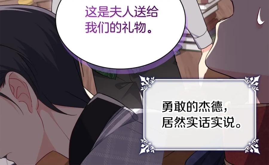 《与侯爵的50亿契约》第132话 基里安很嫉妒！ 第36页