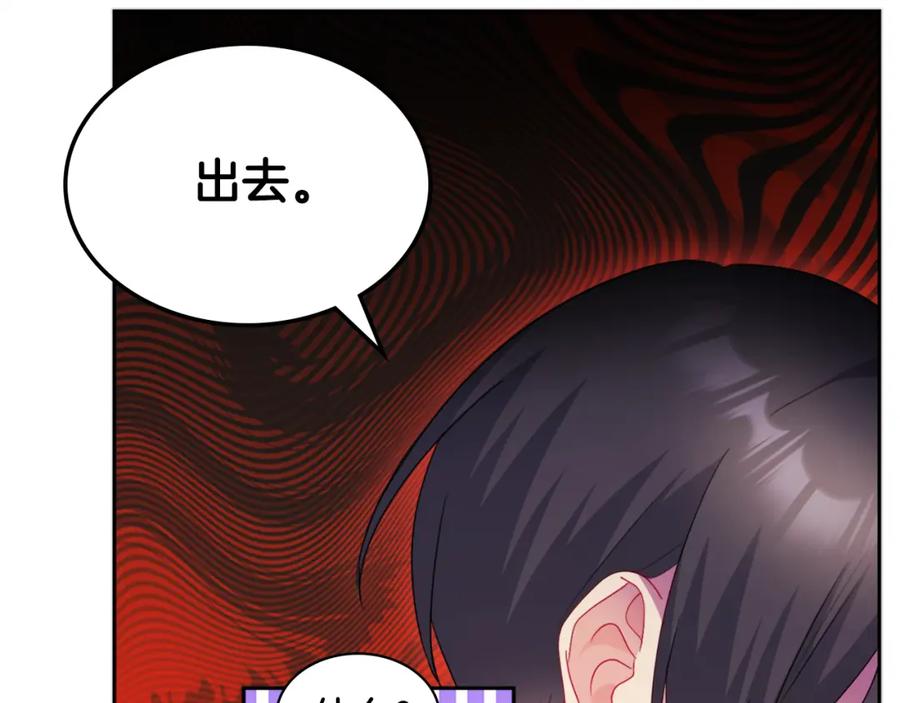 《与侯爵的50亿契约》第132话 基里安很嫉妒！ 第55页