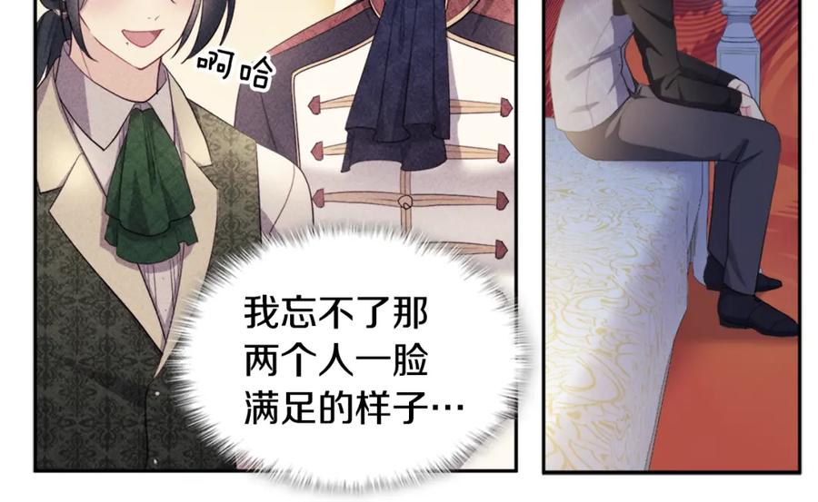 《与侯爵的50亿契约》第132话 基里安很嫉妒！ 第104页