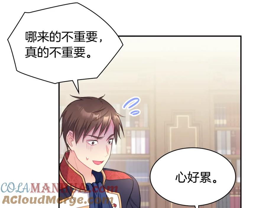 《与侯爵的50亿契约》第132话 基里安很嫉妒！ 第33页