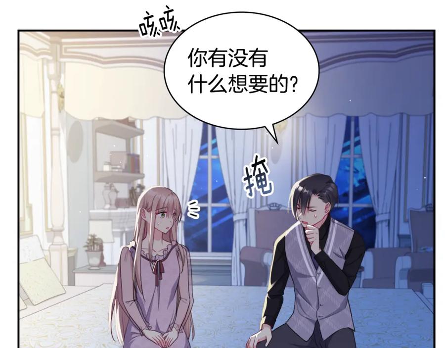 《与侯爵的50亿契约》第132话 基里安很嫉妒！ 第95页