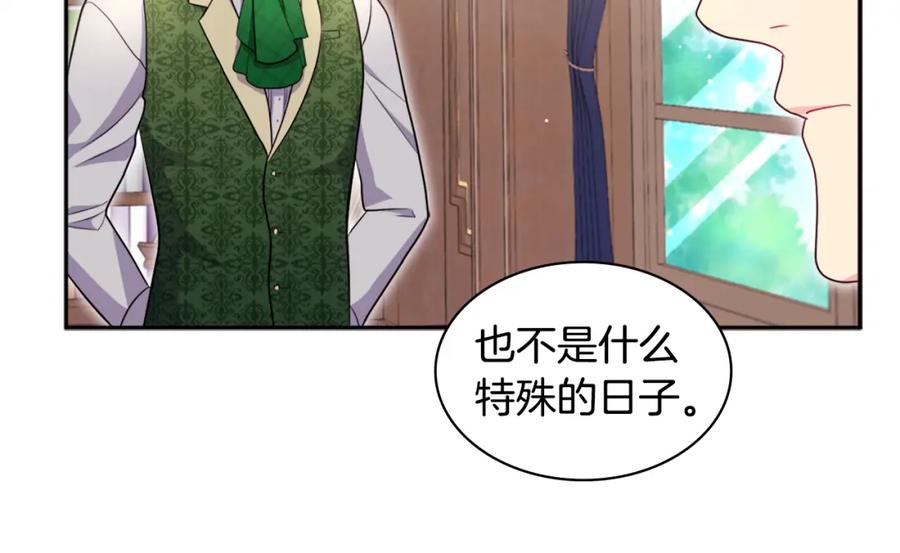 《与侯爵的50亿契约》第132话 基里安很嫉妒！ 第44页