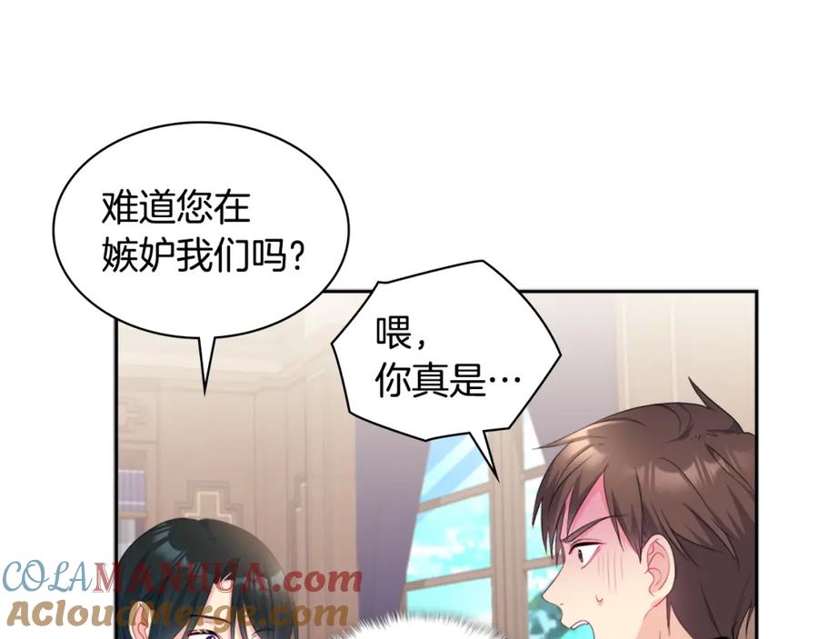 《与侯爵的50亿契约》第132话 基里安很嫉妒！ 第53页