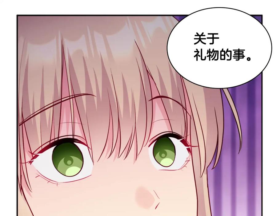 《与侯爵的50亿契约》第132话 基里安很嫉妒！ 第87页