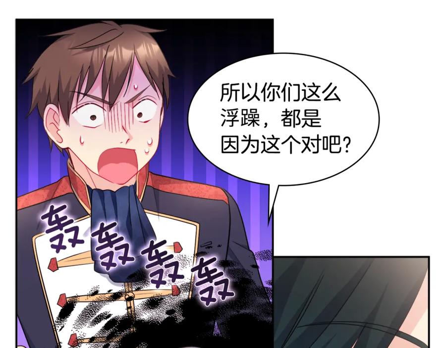 《与侯爵的50亿契约》第132话 基里安很嫉妒！ 第39页