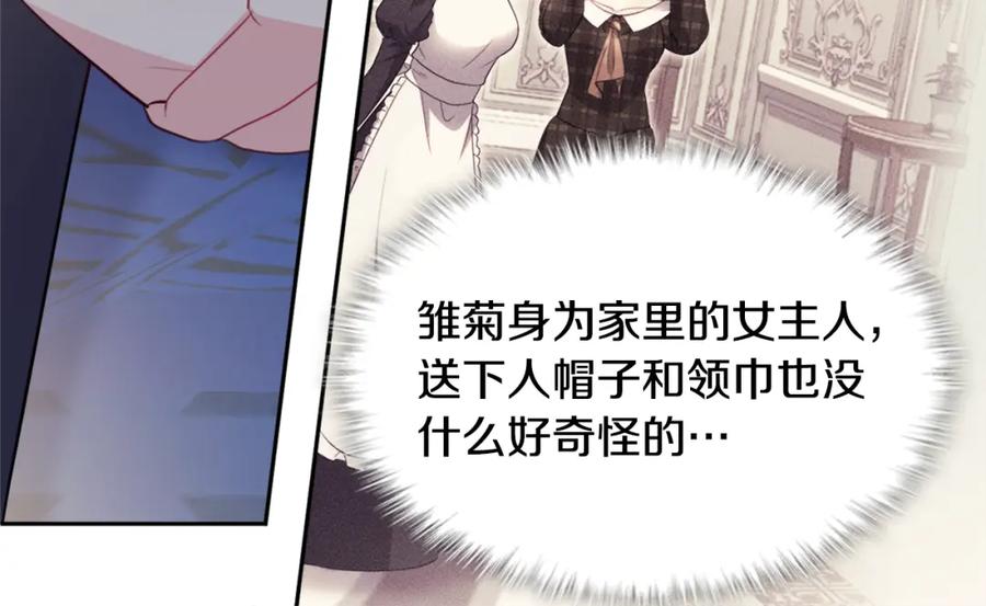 《与侯爵的50亿契约》第132话 基里安很嫉妒！ 第100页
