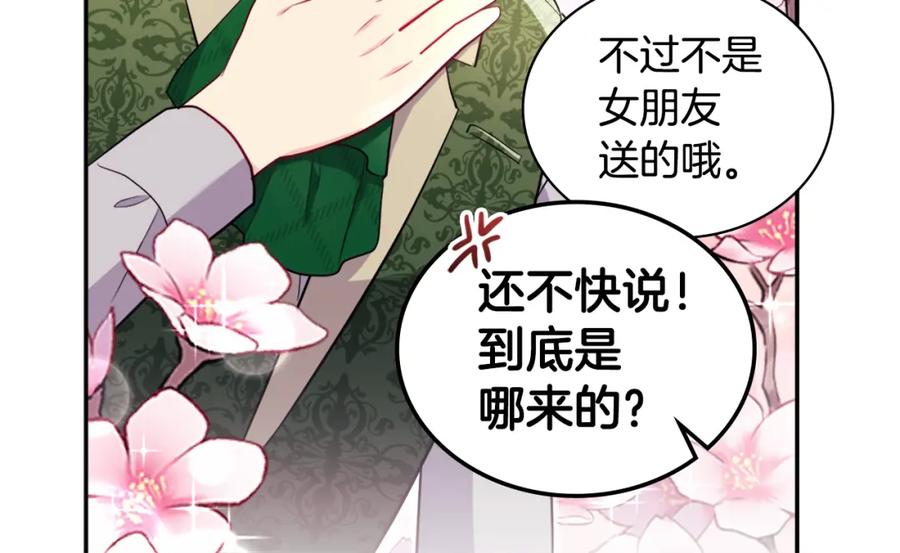 《与侯爵的50亿契约》第132话 基里安很嫉妒！ 第32页