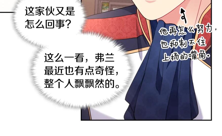 《与侯爵的50亿契约》第132话 基里安很嫉妒！ 第28页