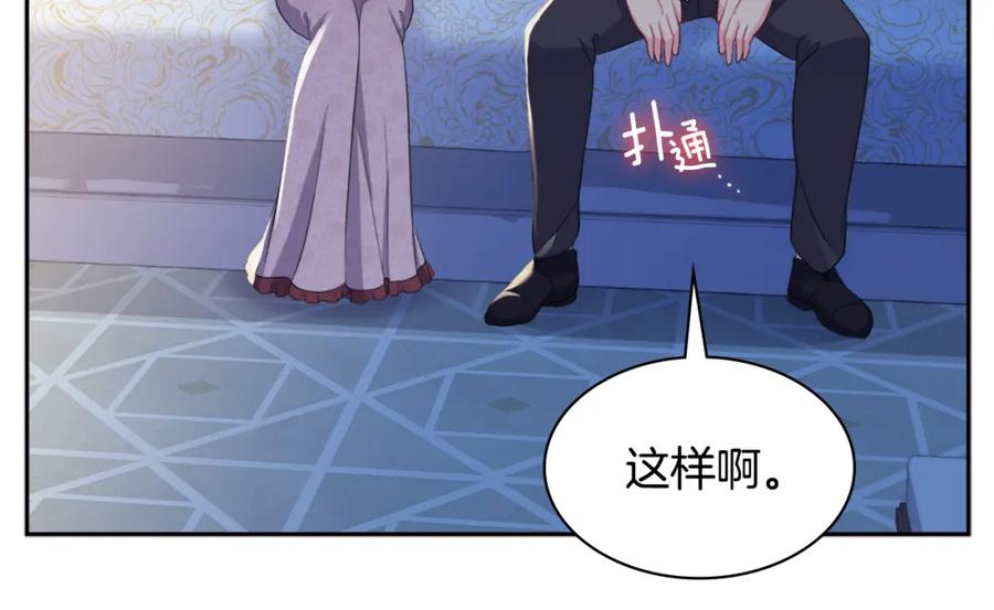 《与侯爵的50亿契约》第132话 基里安很嫉妒！ 第98页