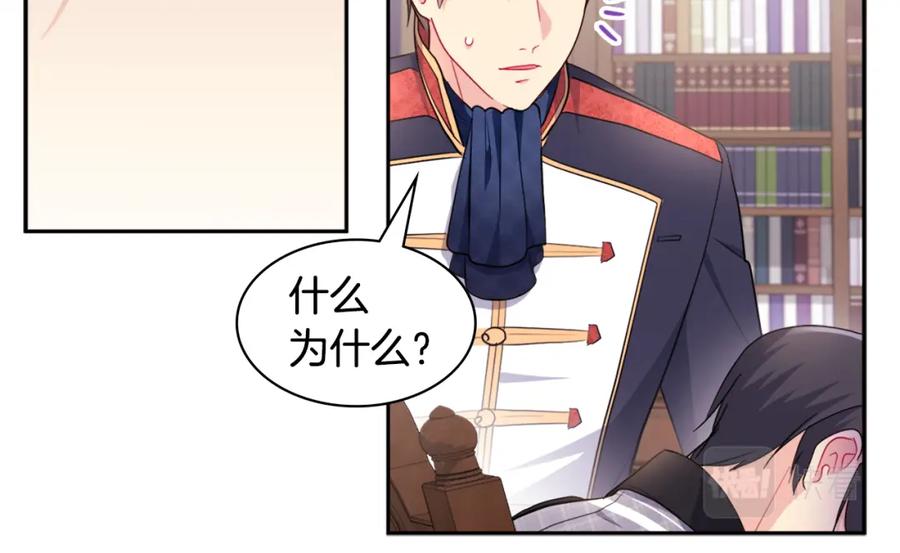 《与侯爵的50亿契约》第132话 基里安很嫉妒！ 第42页