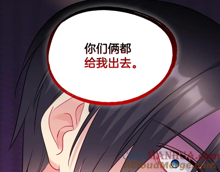 《与侯爵的50亿契约》第132话 基里安很嫉妒！ 第57页