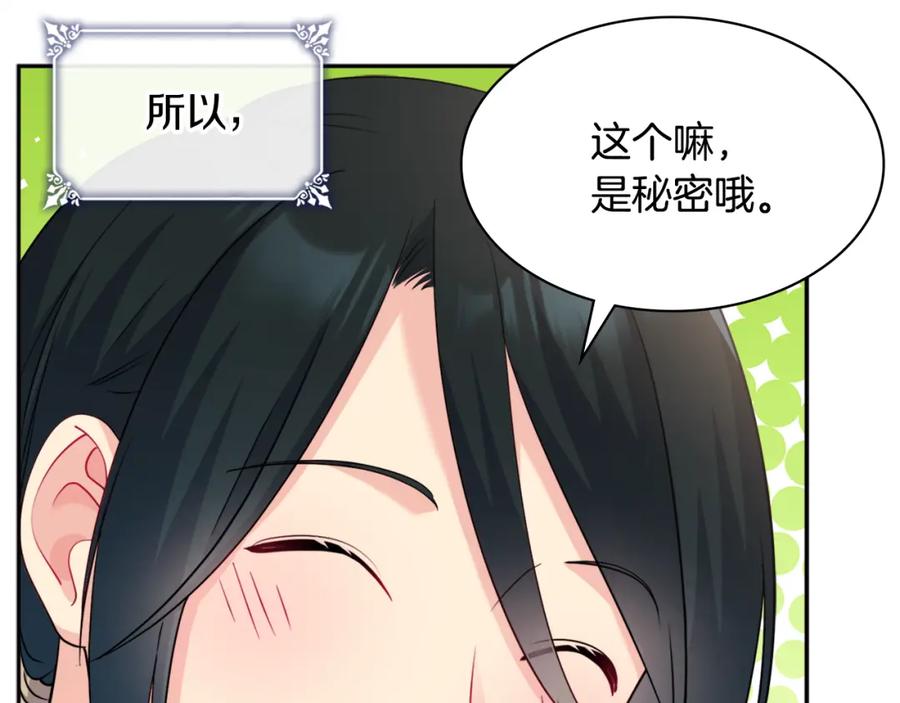 《与侯爵的50亿契约》第132话 基里安很嫉妒！ 第47页
