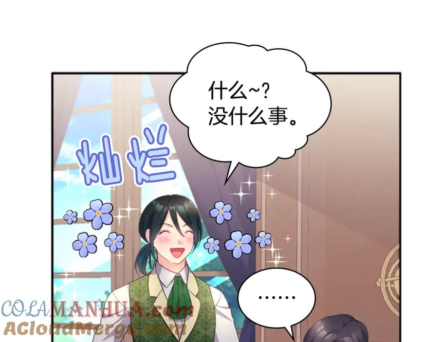 《与侯爵的50亿契约》第132话 基里安很嫉妒！ 第13页