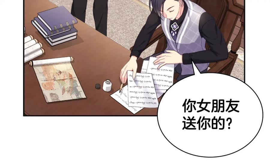 《与侯爵的50亿契约》第132话 基里安很嫉妒！ 第24页