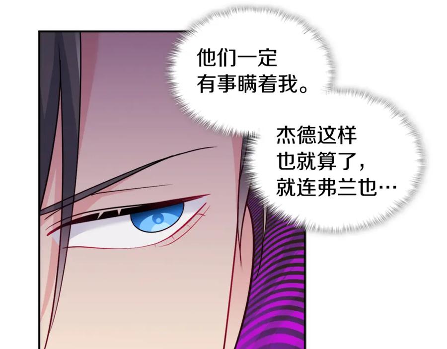 《与侯爵的50亿契约》第132话 基里安很嫉妒！ 第51页