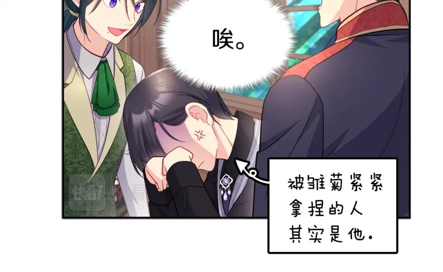 《与侯爵的50亿契约》第132话 基里安很嫉妒！ 第54页