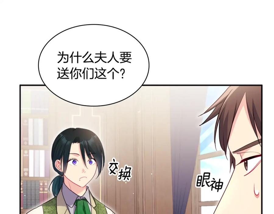 《与侯爵的50亿契约》第132话 基里安很嫉妒！ 第43页