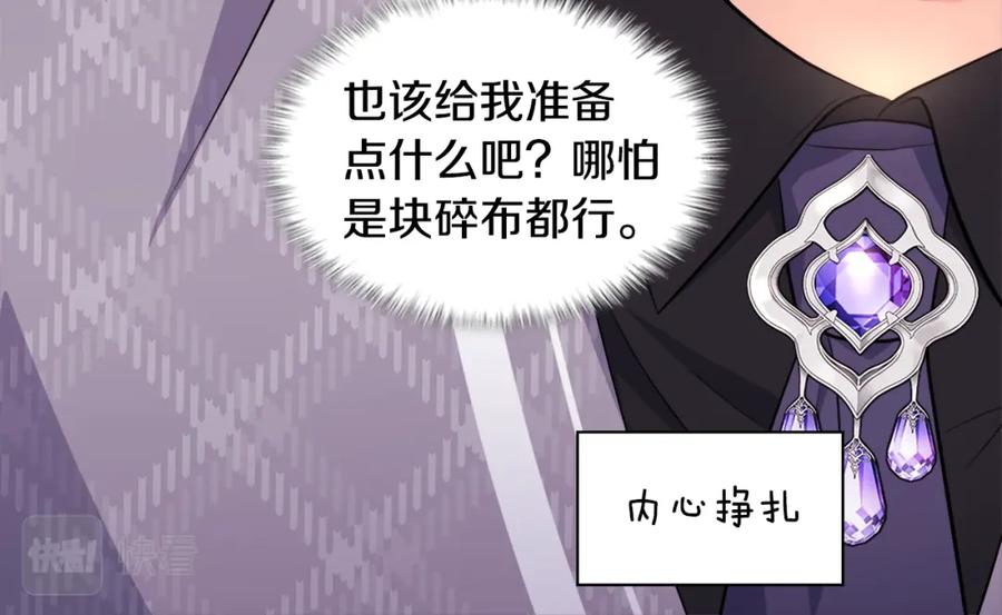 《与侯爵的50亿契约》第132话 基里安很嫉妒！ 第102页