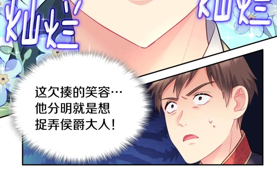 《与侯爵的50亿契约》第132话 基里安很嫉妒！ 第20页