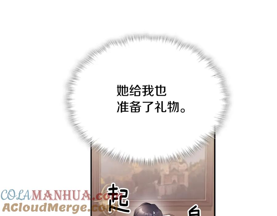 《与侯爵的50亿契约》第132话 基里安很嫉妒！ 第69页