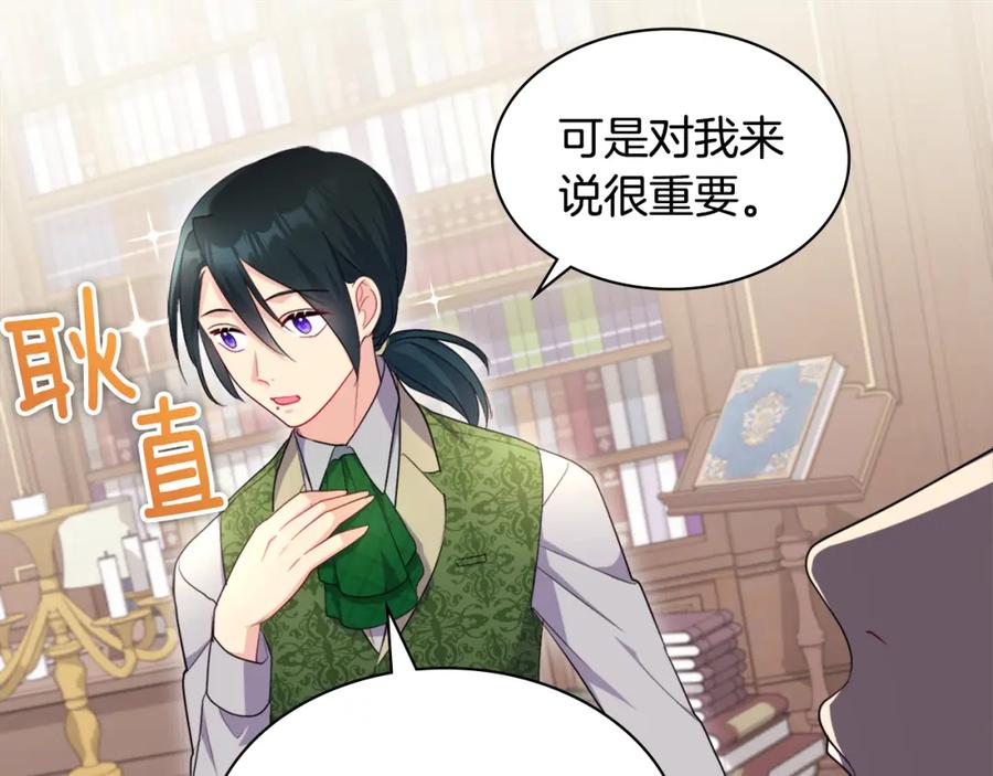 《与侯爵的50亿契约》第132话 基里安很嫉妒！ 第35页