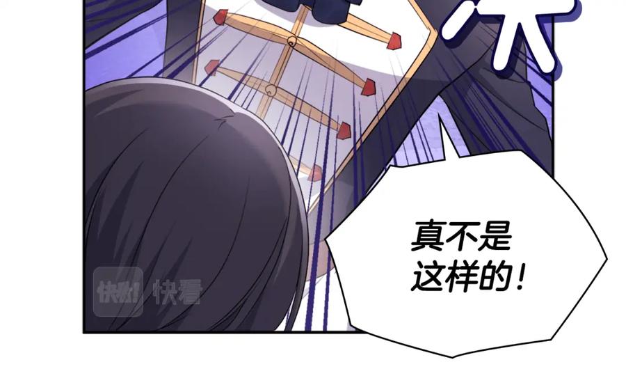 《与侯爵的50亿契约》第132话 基里安很嫉妒！ 第26页