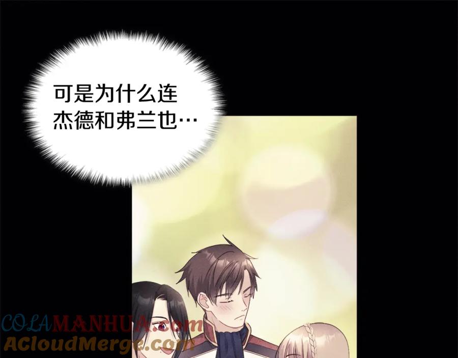 《与侯爵的50亿契约》第132话 基里安很嫉妒！ 第65页