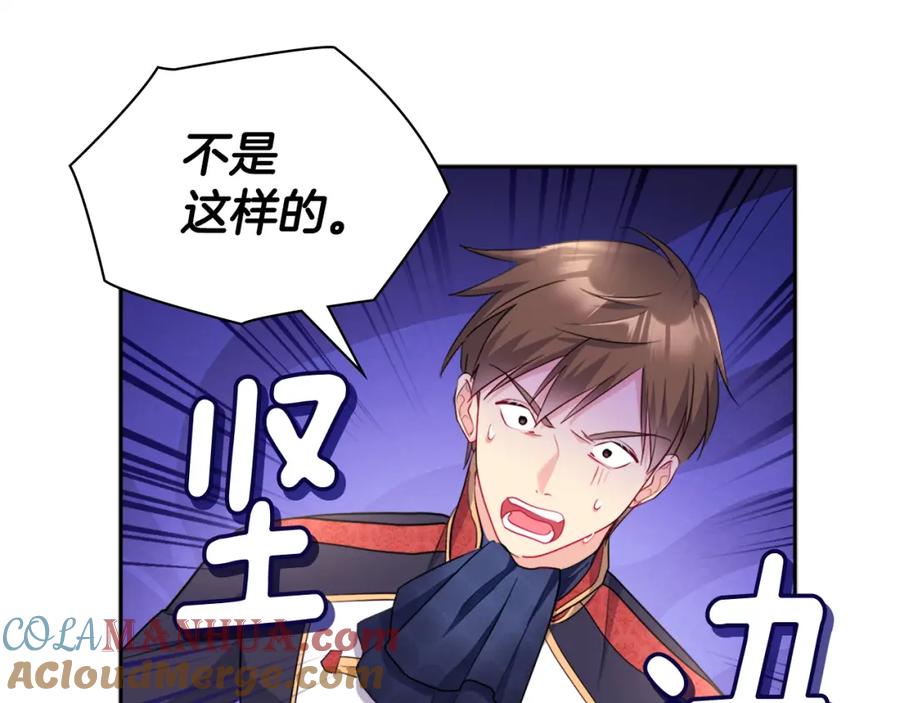 《与侯爵的50亿契约》第132话 基里安很嫉妒！ 第25页