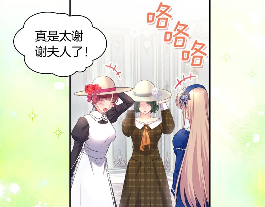 《与侯爵的50亿契约》第132话 基里安很嫉妒！ 第7页
