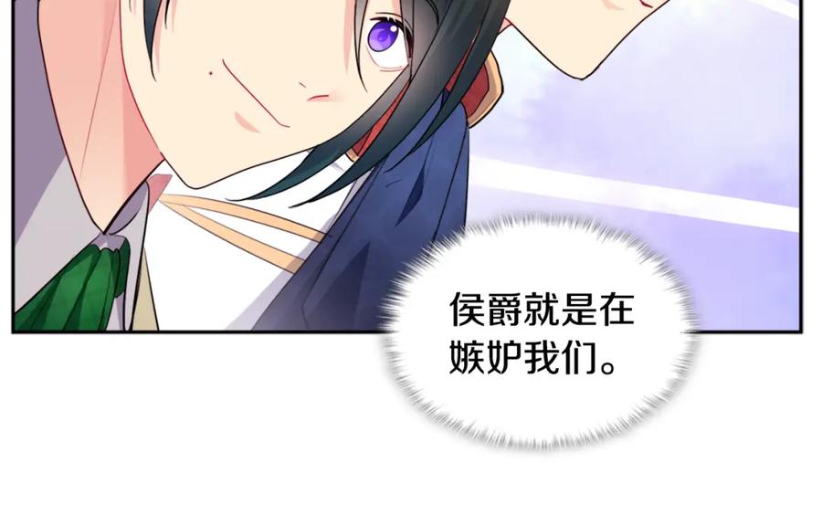 《与侯爵的50亿契约》第132话 基里安很嫉妒！ 第62页