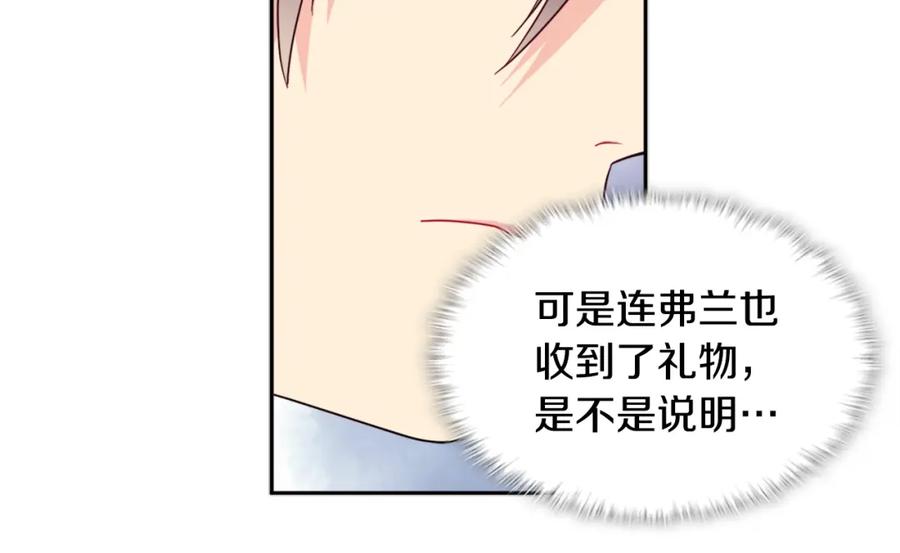《与侯爵的50亿契约》第132话 基里安很嫉妒！ 第68页