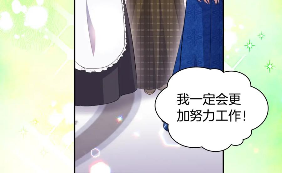 《与侯爵的50亿契约》第132话 基里安很嫉妒！ 第8页