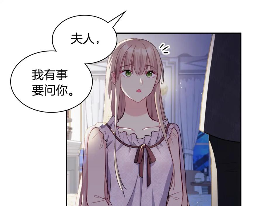 《与侯爵的50亿契约》第132话 基里安很嫉妒！ 第83页