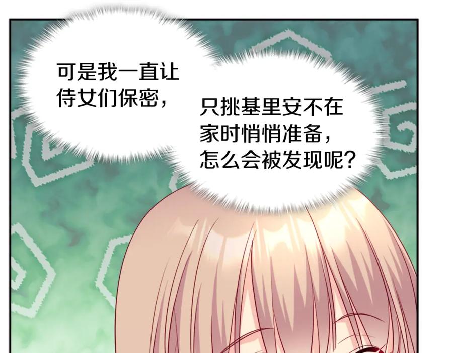 《与侯爵的50亿契约》第132话 基里安很嫉妒！ 第91页
