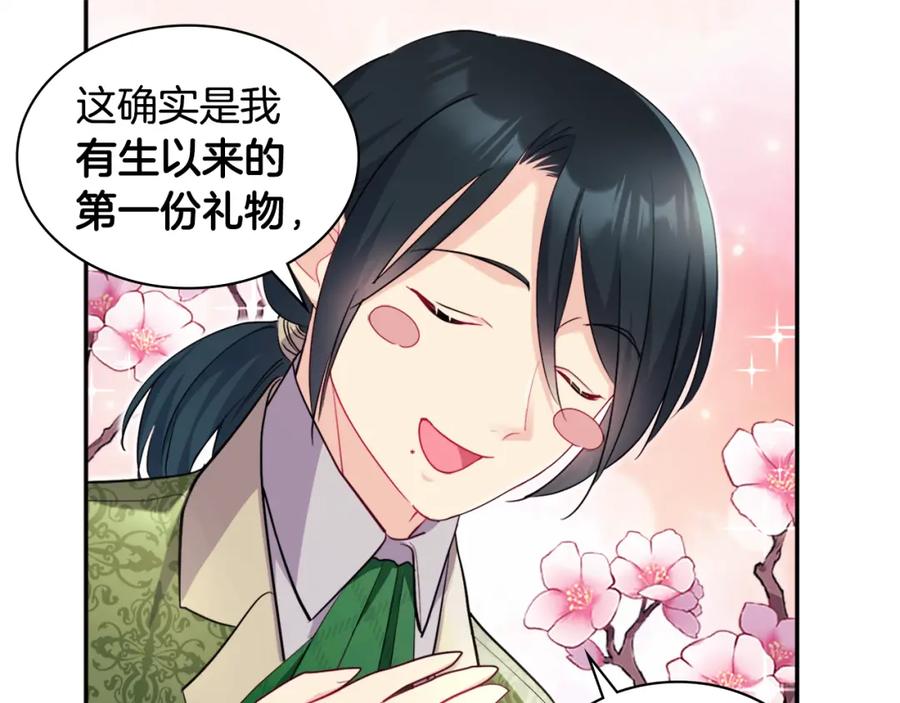 《与侯爵的50亿契约》第132话 基里安很嫉妒！ 第31页