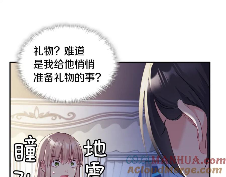 《与侯爵的50亿契约》第132话 基里安很嫉妒！ 第89页