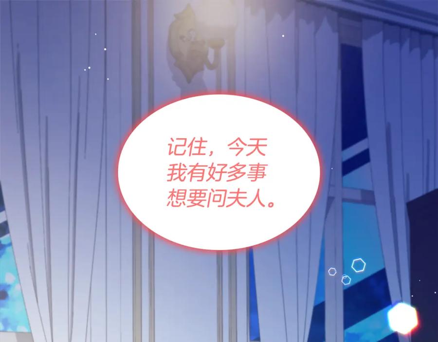 《与侯爵的50亿契约》第132话 基里安很嫉妒！ 第115页