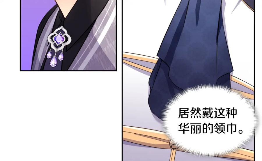 《与侯爵的50亿契约》第132话 基里安很嫉妒！ 第30页