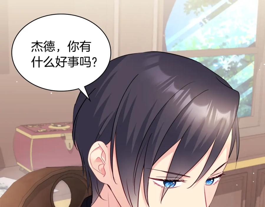 《与侯爵的50亿契约》第132话 基里安很嫉妒！ 第11页