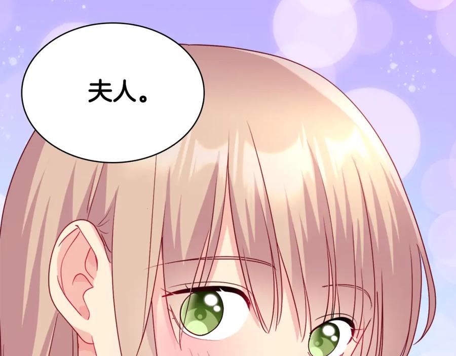 《与侯爵的50亿契约》第132话 基里安很嫉妒！ 第79页
