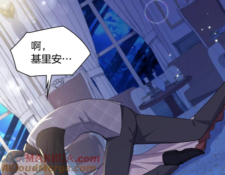 《与侯爵的50亿契约》第132话 基里安很嫉妒！ 第109页
