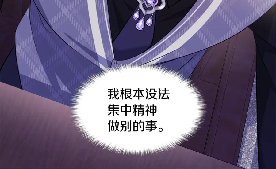 《与侯爵的50亿契约》第132话 基里安很嫉妒！ 第76页