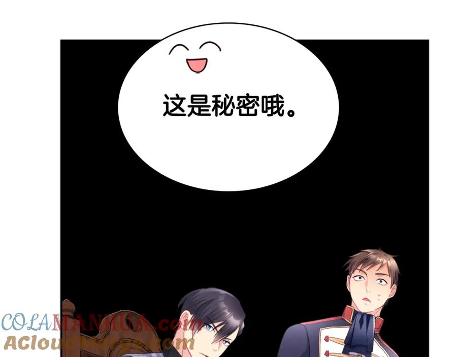 《与侯爵的50亿契约》第132话 基里安很嫉妒！ 第17页