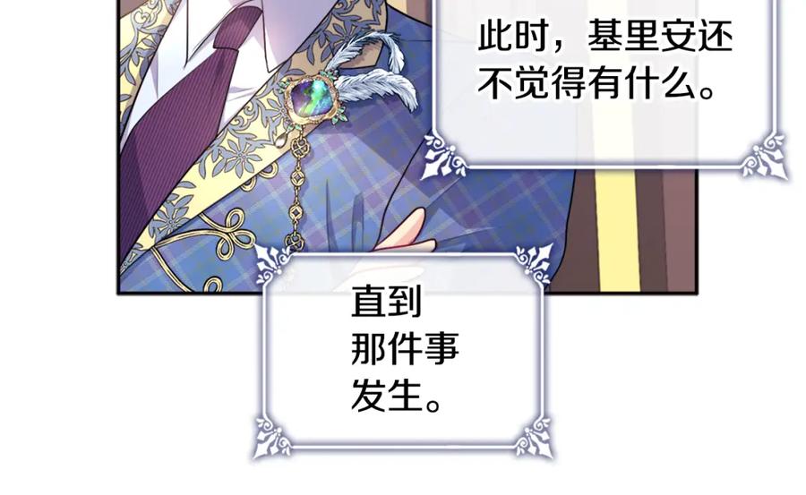 《与侯爵的50亿契约》第132话 基里安很嫉妒！ 第10页