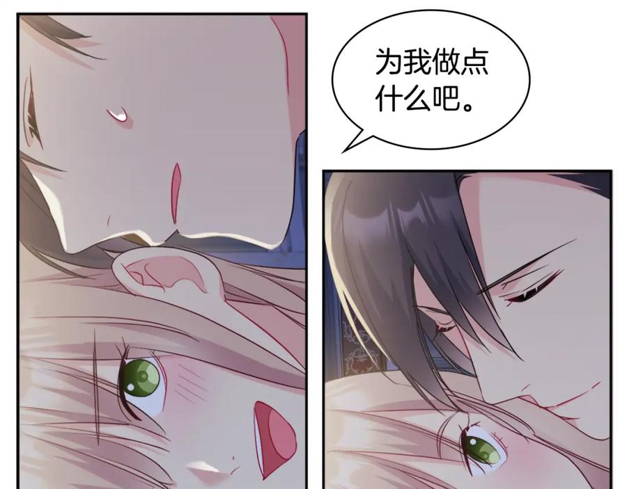 《与侯爵的50亿契约》第132话 基里安很嫉妒！ 第111页