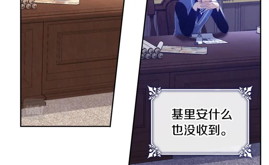 《与侯爵的50亿契约》第132话 基里安很嫉妒！ 第72页
