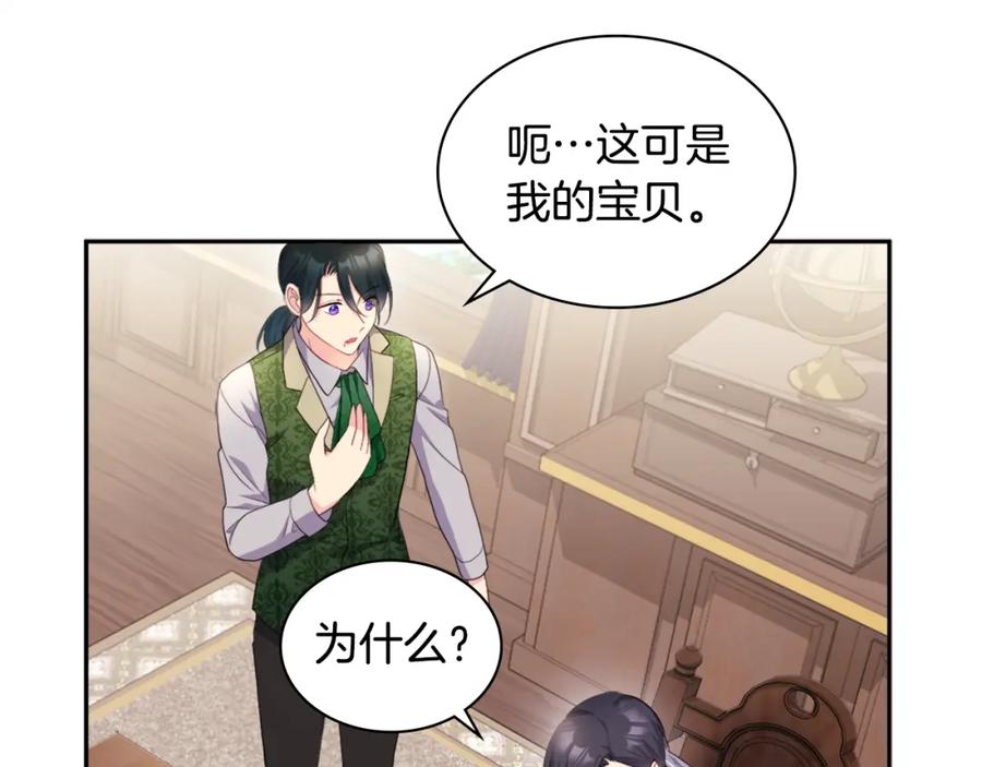 《与侯爵的50亿契约》第132话 基里安很嫉妒！ 第23页