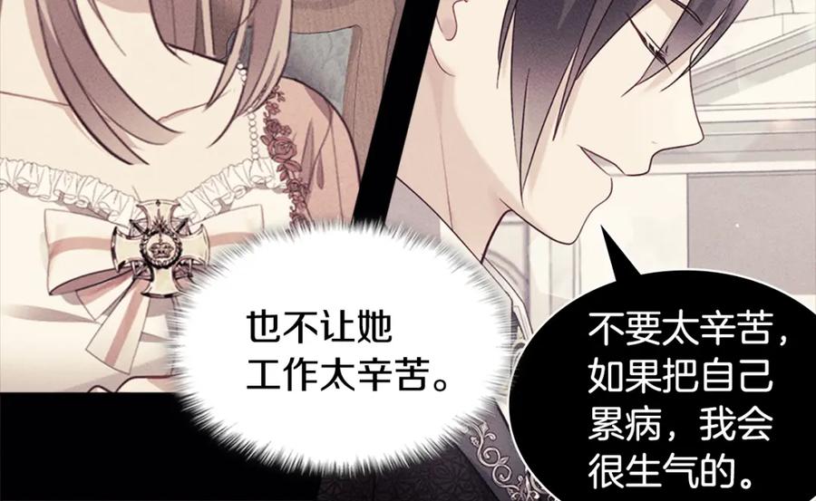 《与侯爵的50亿契约》第133话 崩塌的收礼物现场 第76页