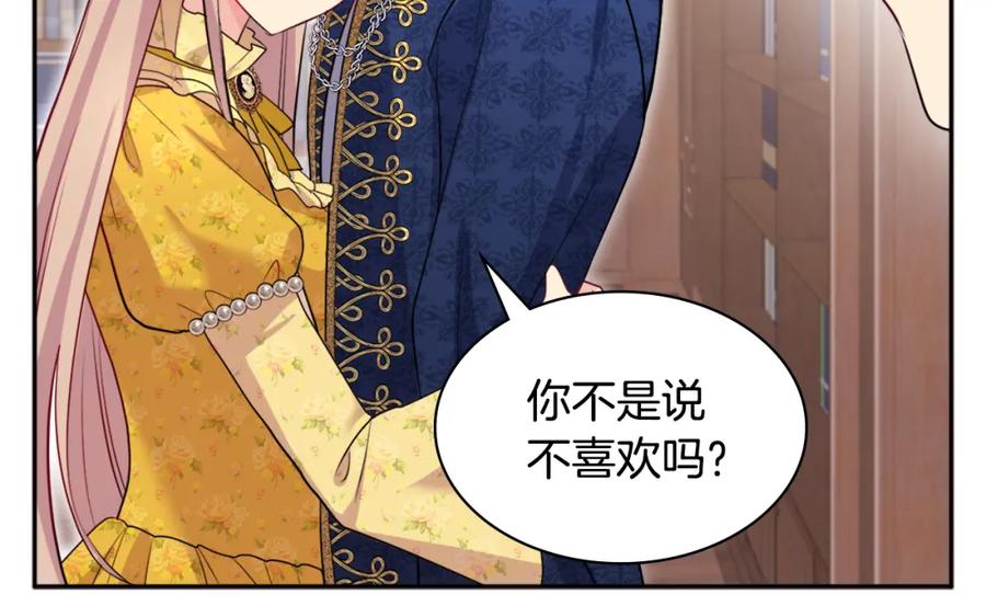 《与侯爵的50亿契约》第133话 崩塌的收礼物现场 第112页