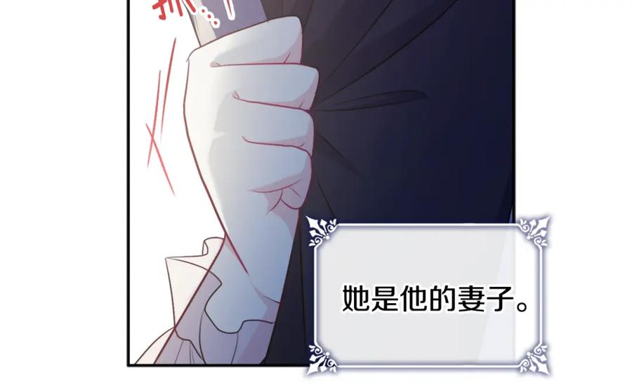 《与侯爵的50亿契约》第133话 崩塌的收礼物现场 第8页